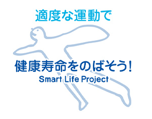スマート・ライフ・プロジェクトロゴ